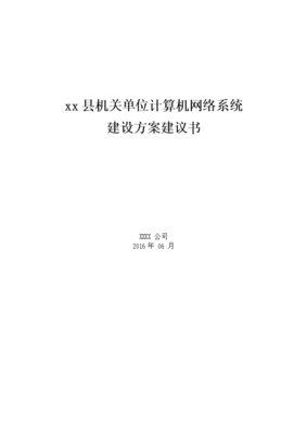 网络设计方案论文,网络设计论文总结