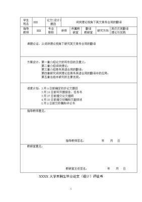 设计方案的英文翻译是什么,设计方案翻译成英文