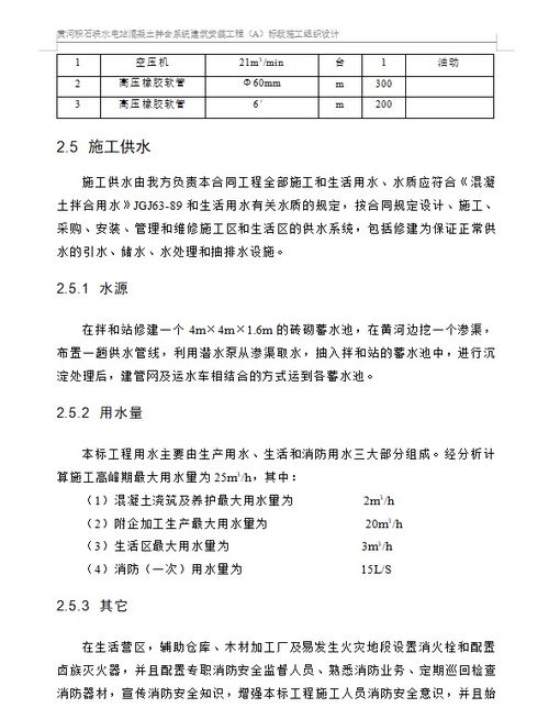 水电施工组织设计方案范文[水电施工组织设计方案范文大全]