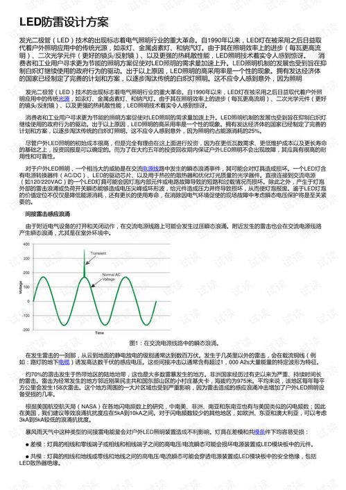 防雷设计方案排版[防雷设计方案排版怎么做]