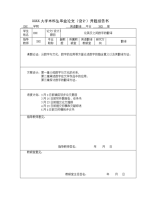 设计方案的英语翻译,设计方案的英文单词