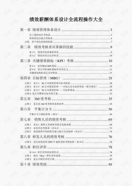 销售公司薪酬体系设计方案[销售公司薪酬体系设计方案PDF]