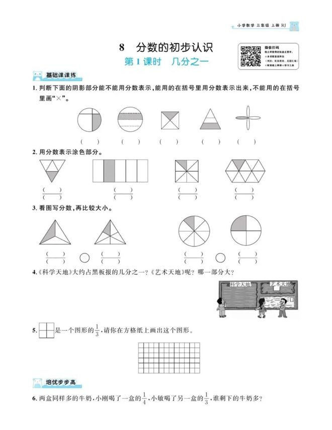 认识分数微课设计方案,认识分数课堂实录