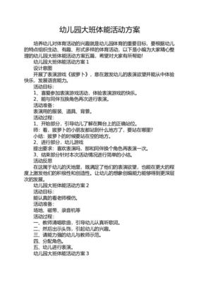 幼儿游戏活动设计方案不足,幼儿园游戏活动改进措施及目标