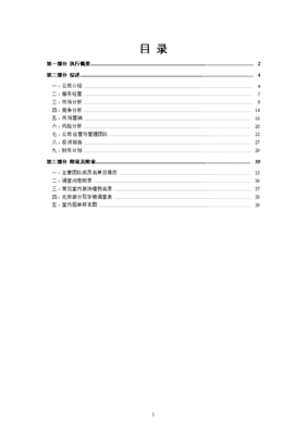 项目概要设计方案目录,项目概要设计方案目录模板