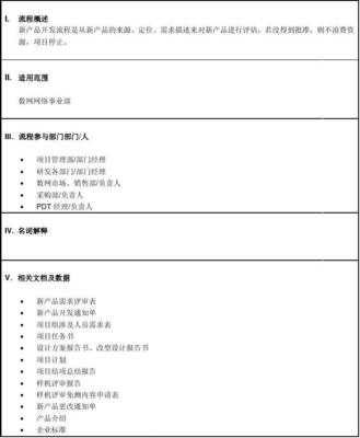 新产品开发设计方案怎么写,新产品开发设计包含哪几种类型